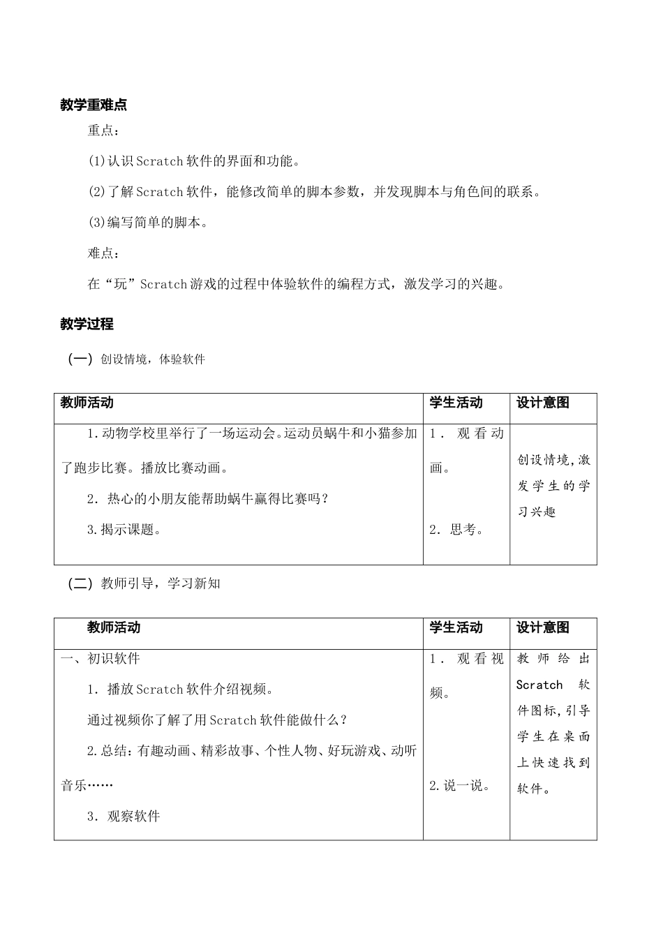 《小小蜗牛跑得快》教学设计_第2页