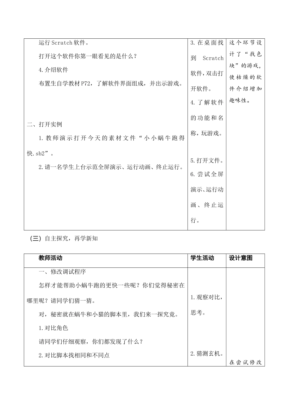 《小小蜗牛跑得快》教学设计_第3页