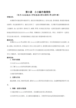 《小小蜗牛跑得快》教学设计