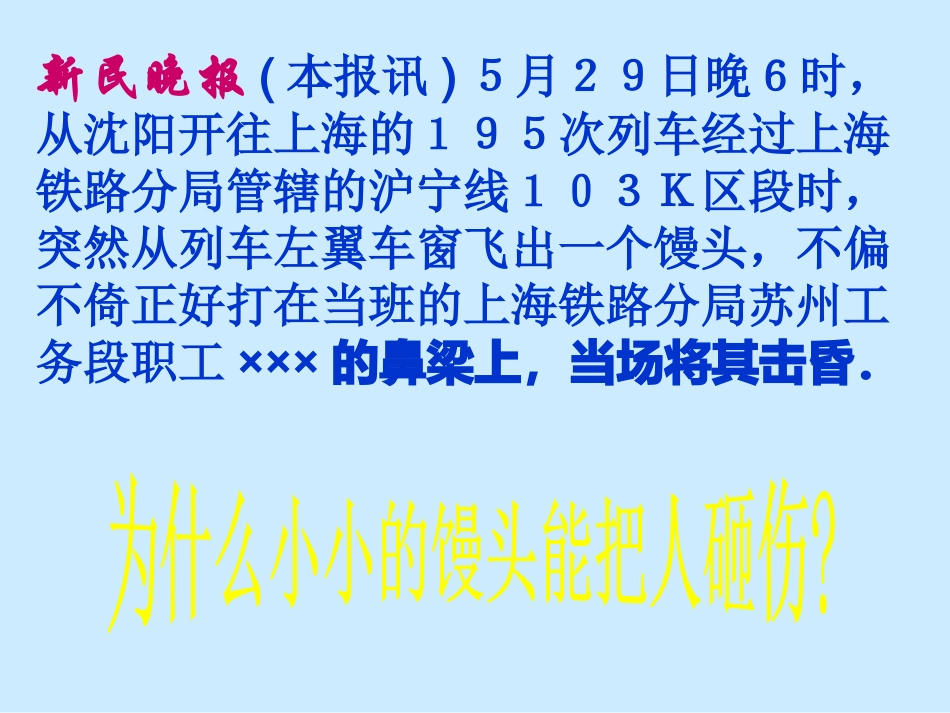 物理：动能和势能课件(人教版九年级)_第2页