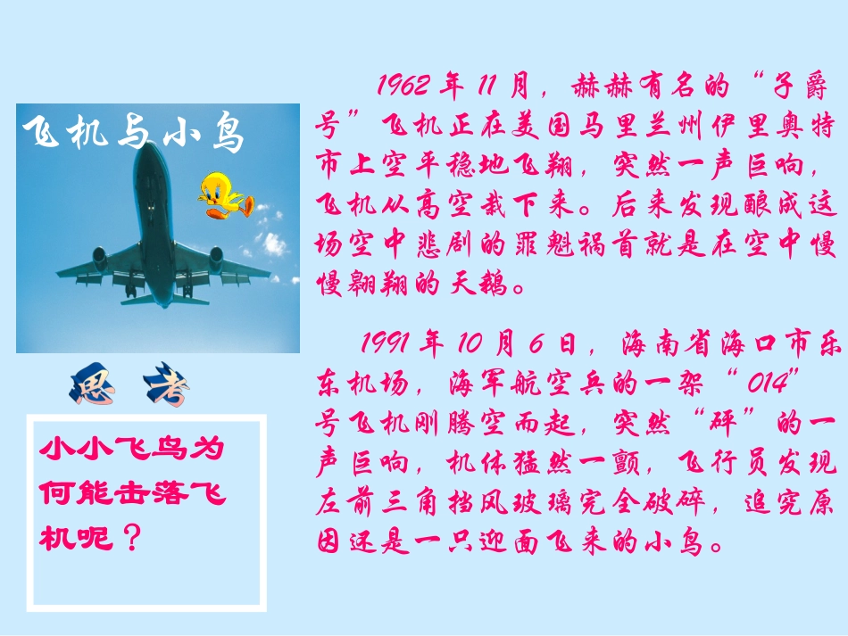 物理：动能和势能课件(人教版九年级)_第3页