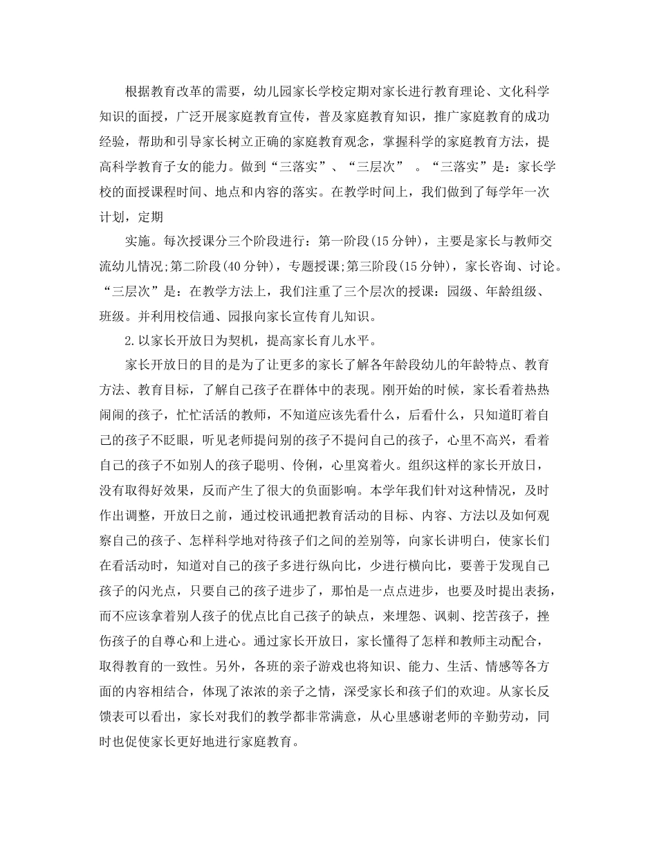 小班家长学校工作总结_第2页