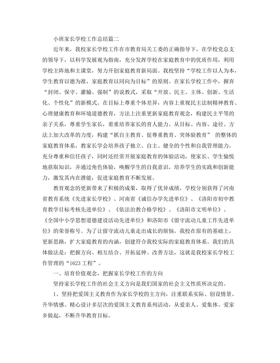 小班家长学校工作总结_第3页