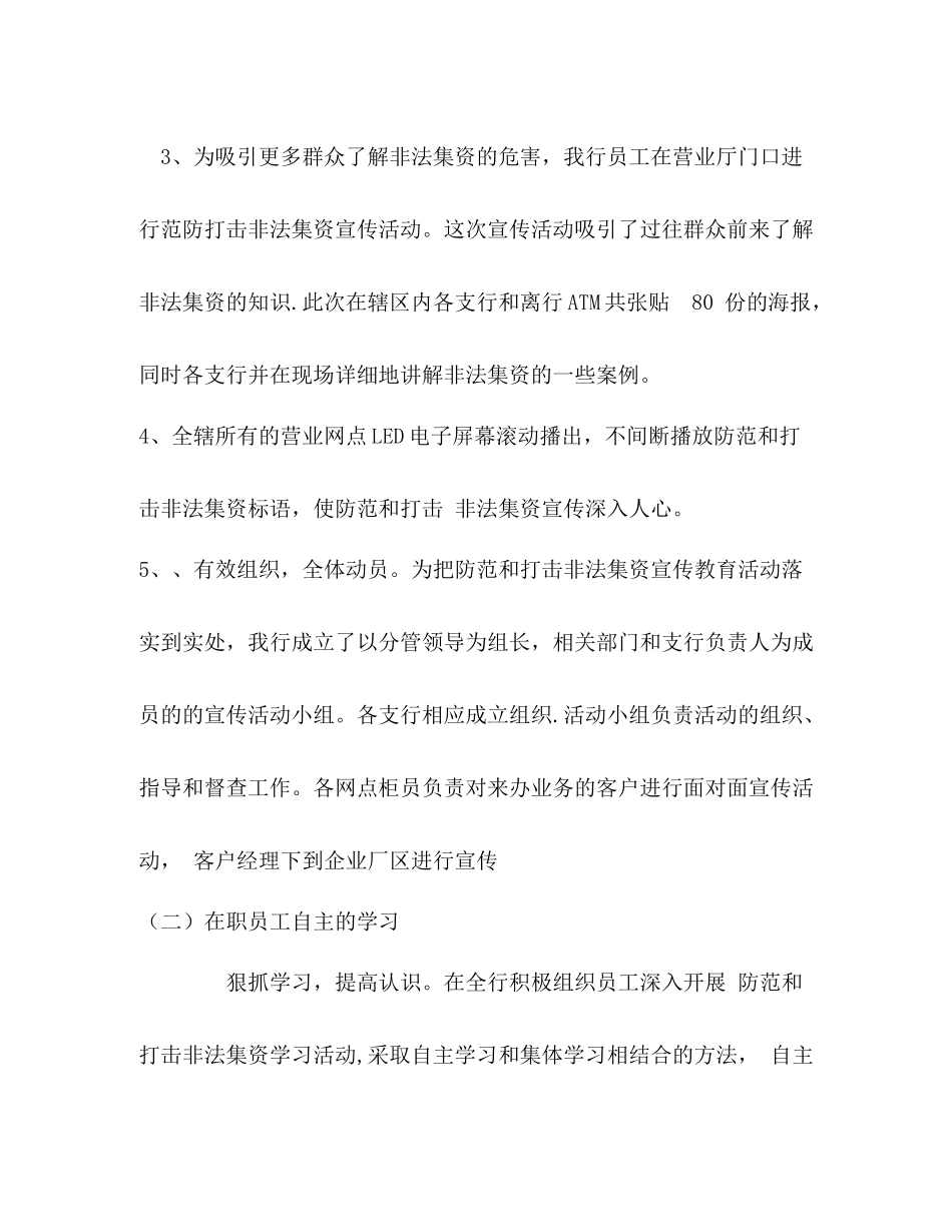 农商银行开展防范和打击非法集资宣传活动情况总结_第2页