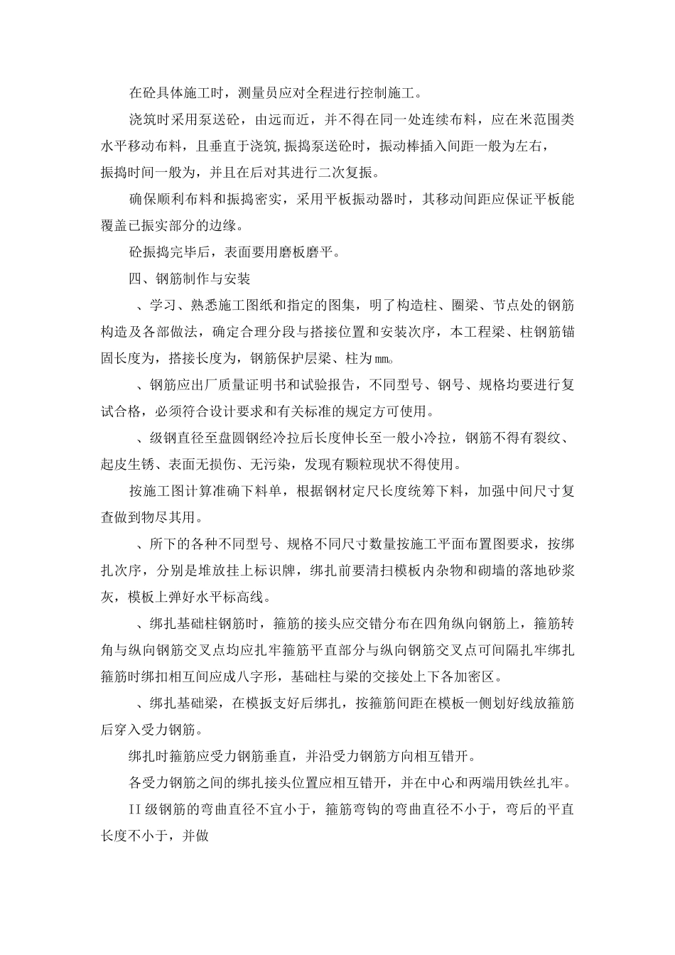 最新-独立基础施工方案 精品_第2页