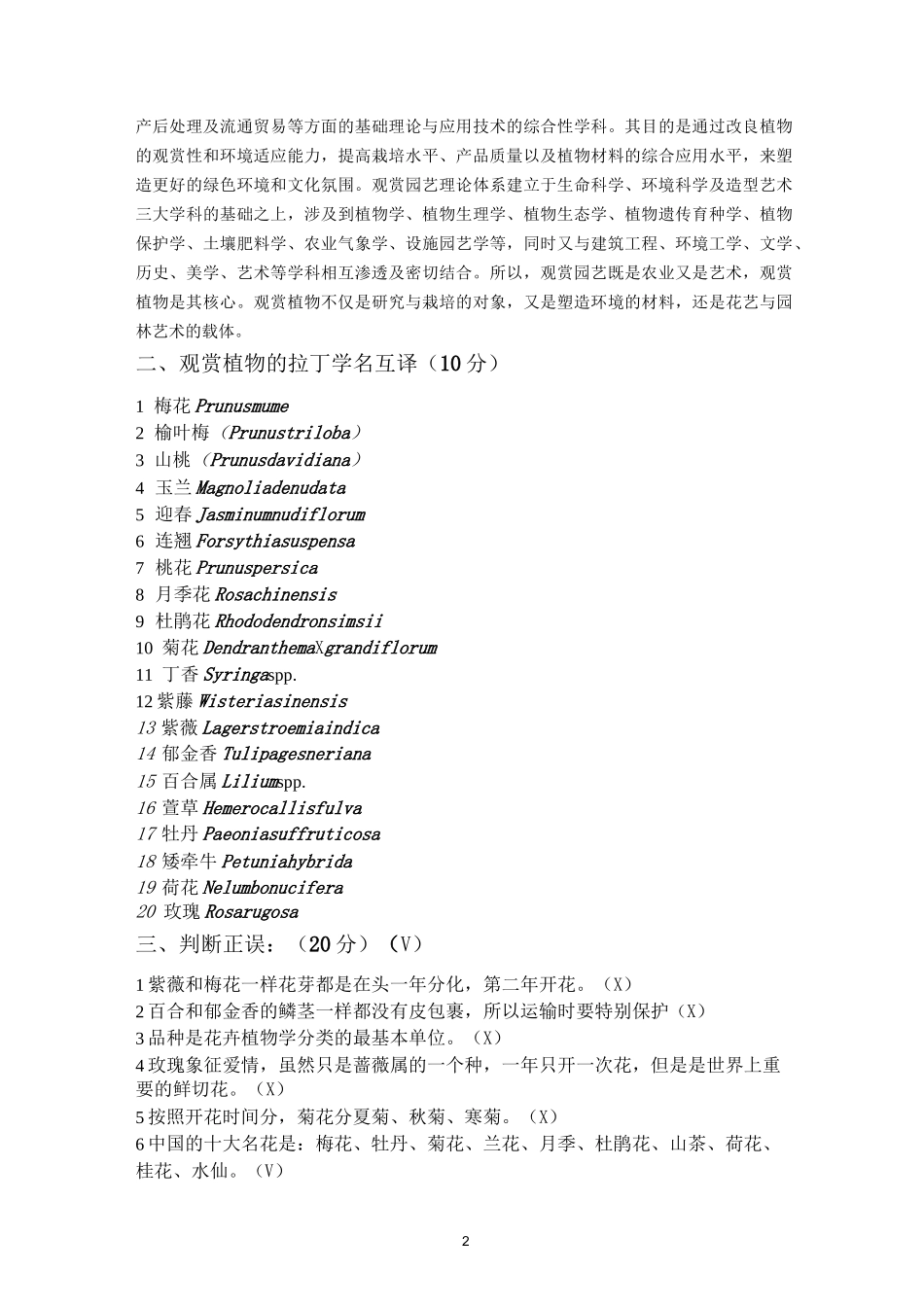 观赏植物学试卷_第2页