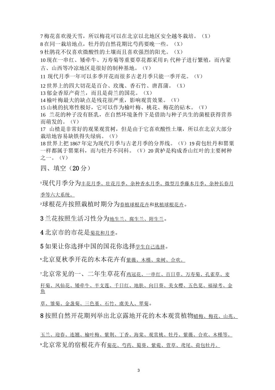 观赏植物学试卷_第3页