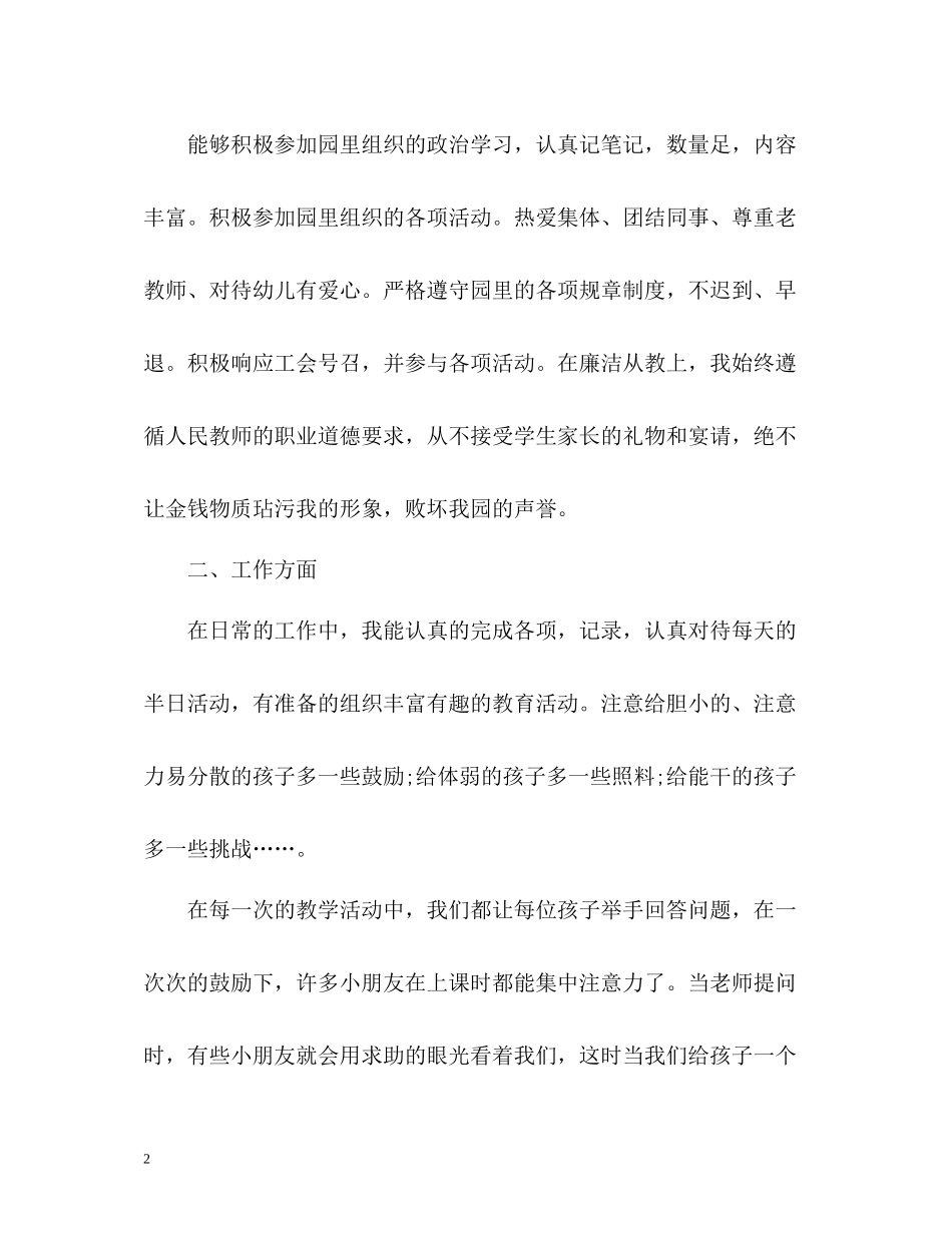 幼儿园中班下学期班级工作总结_第2页