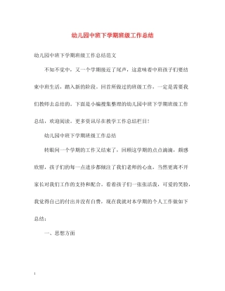 幼儿园中班下学期班级工作总结