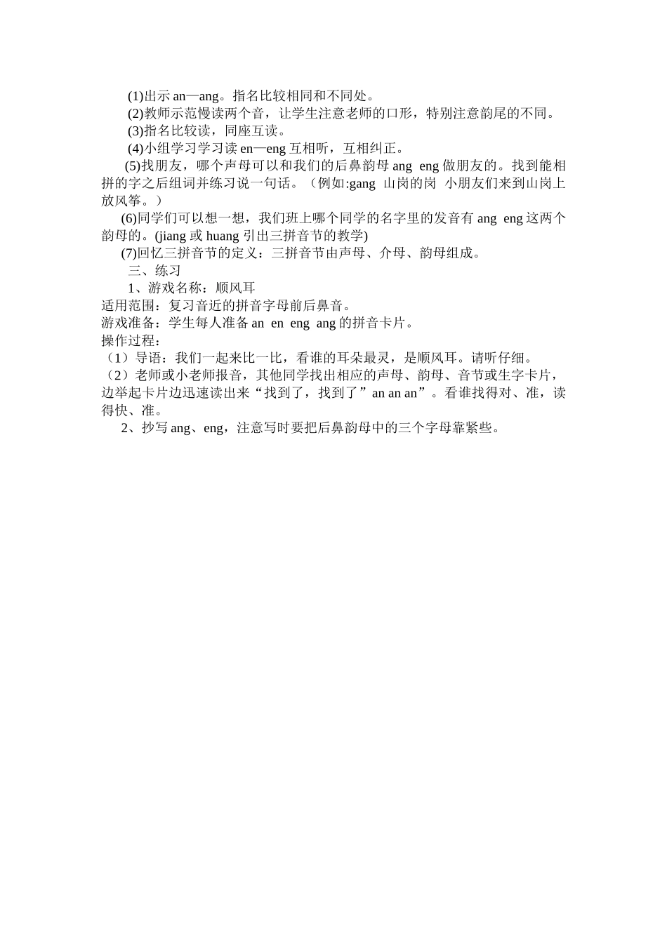 人教版一年级语文上册《后鼻韵母》教学设计_第2页