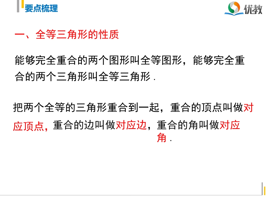 全等三角形小结与复习 (2)_第2页