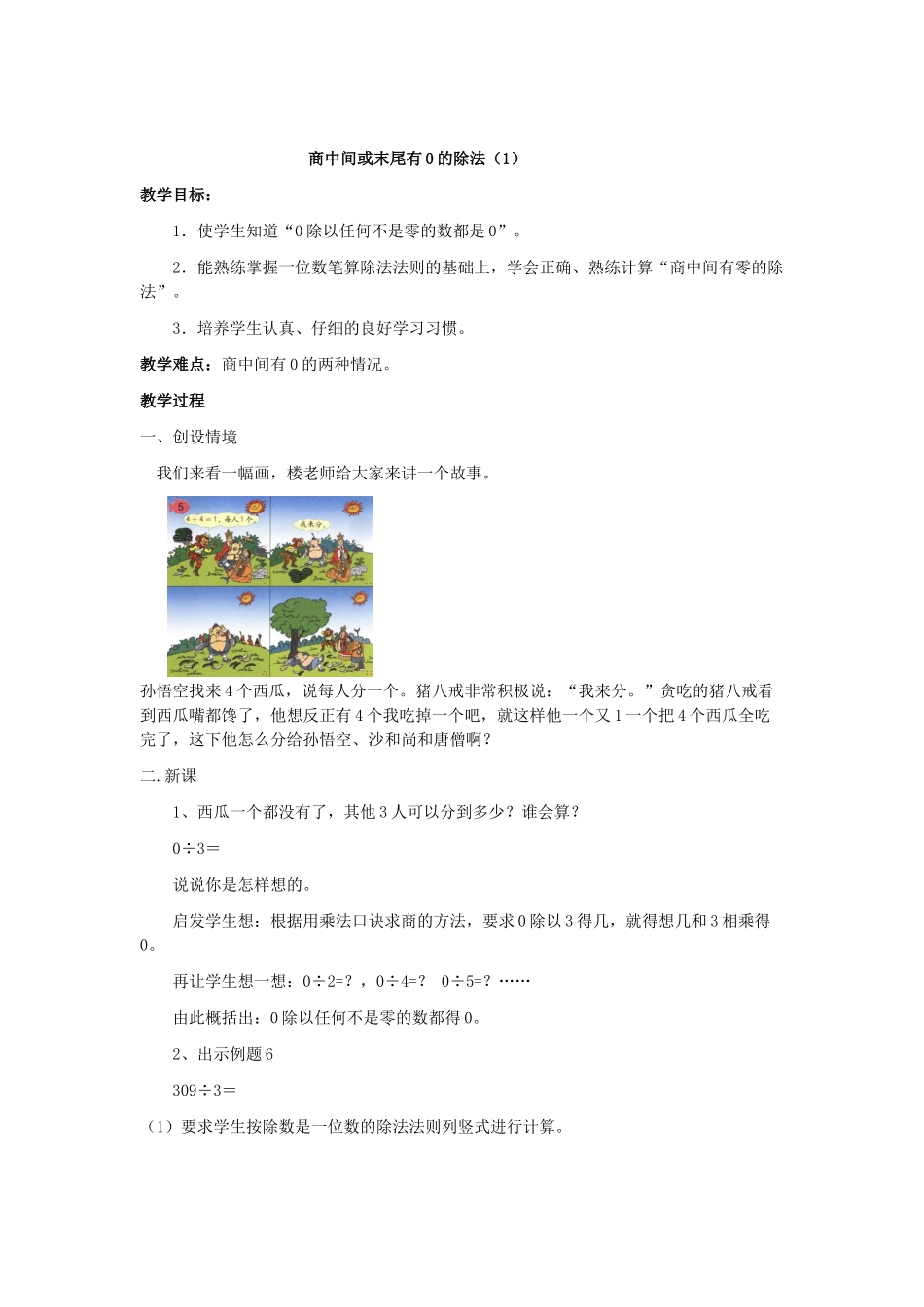 商中间或末尾有0的除法_第1页