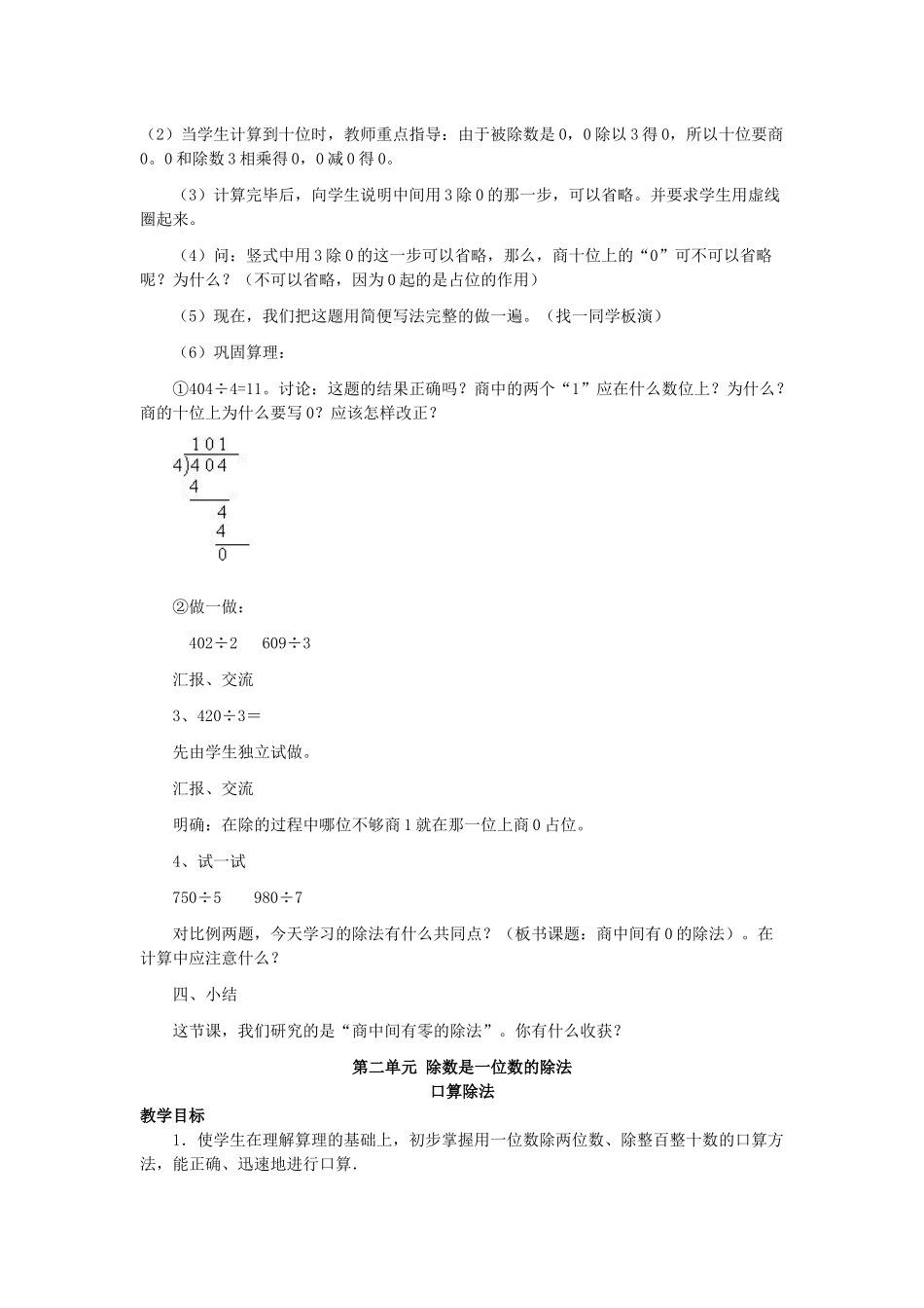 商中间或末尾有0的除法_第2页