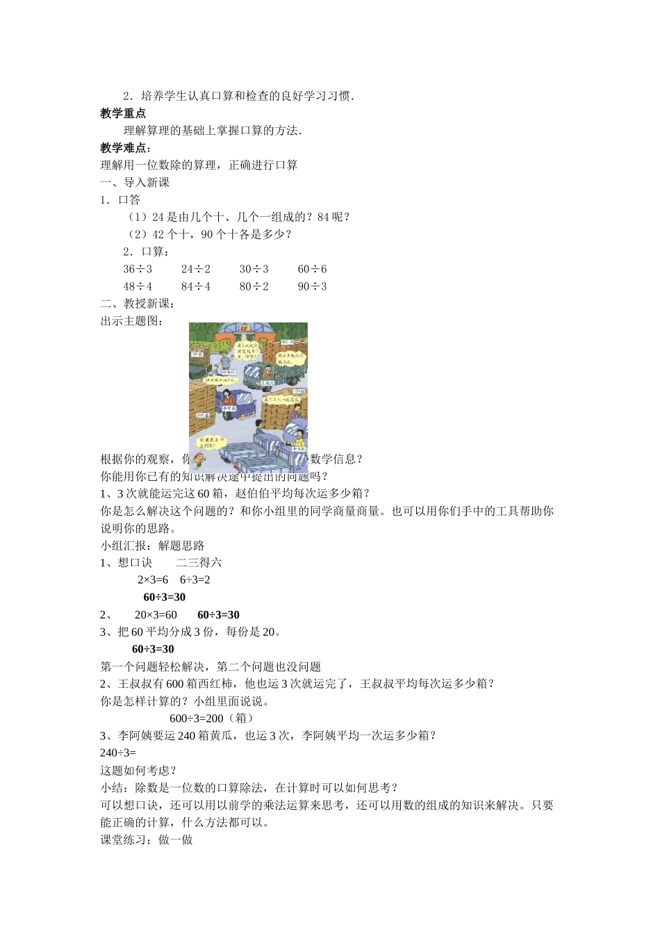 商中间或末尾有0的除法_第3页