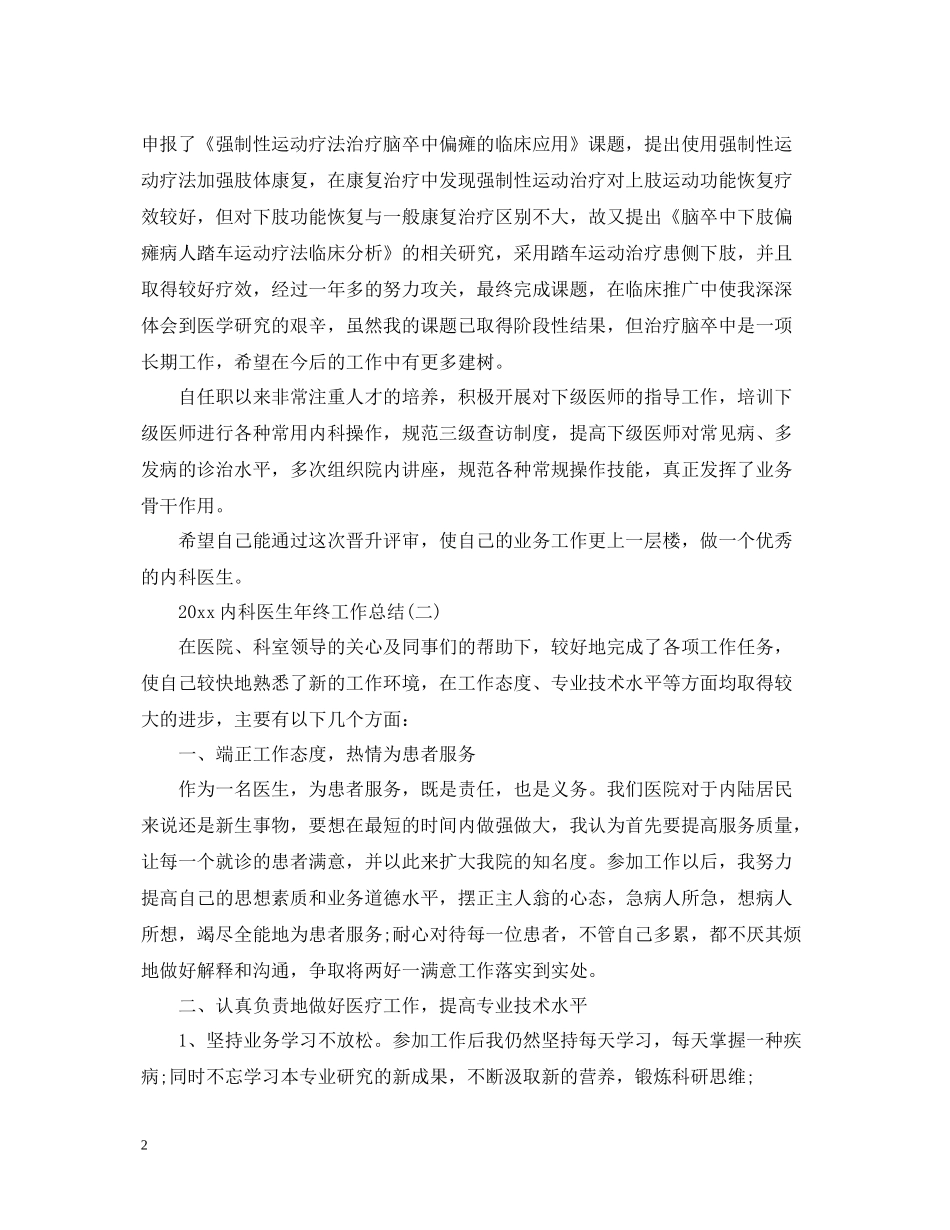 内科医生年终工作总结_第2页