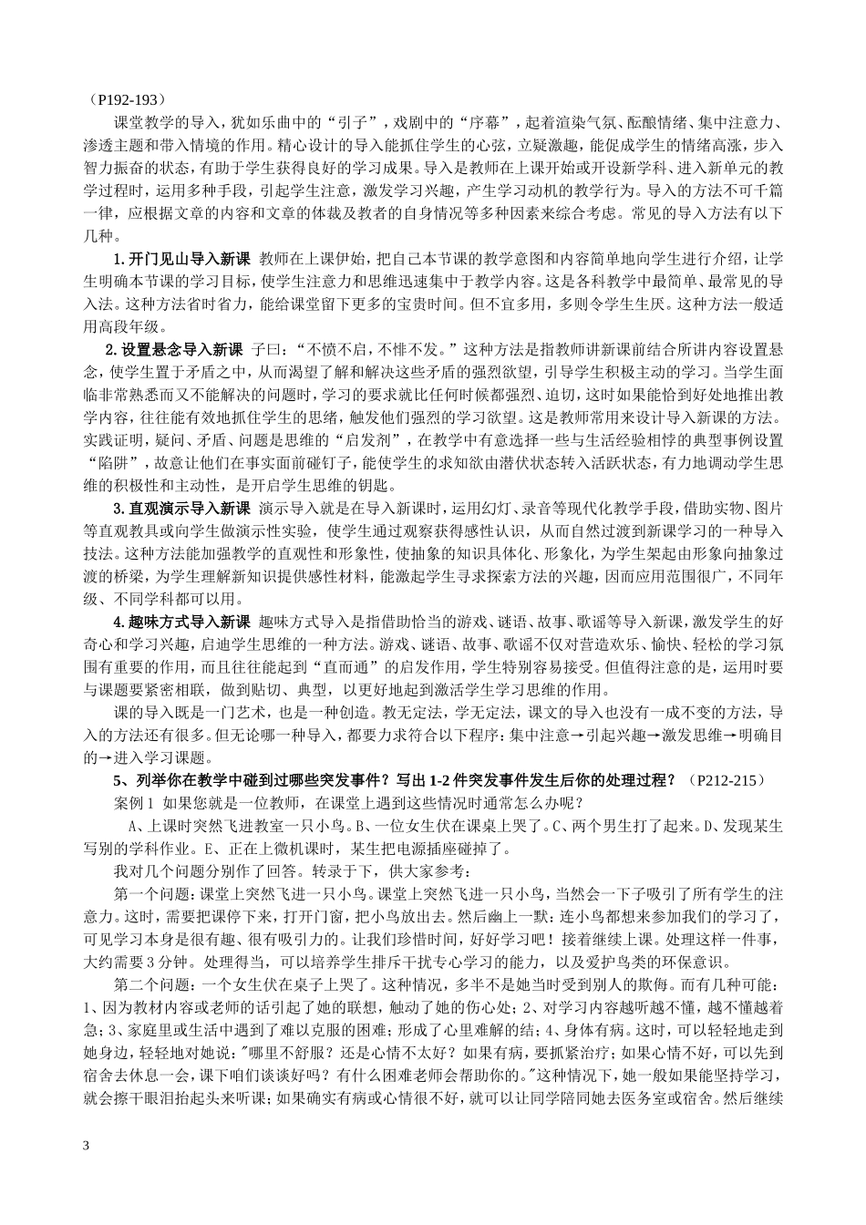 《教师教学基本功的新修炼》论述题参考答案_第2页