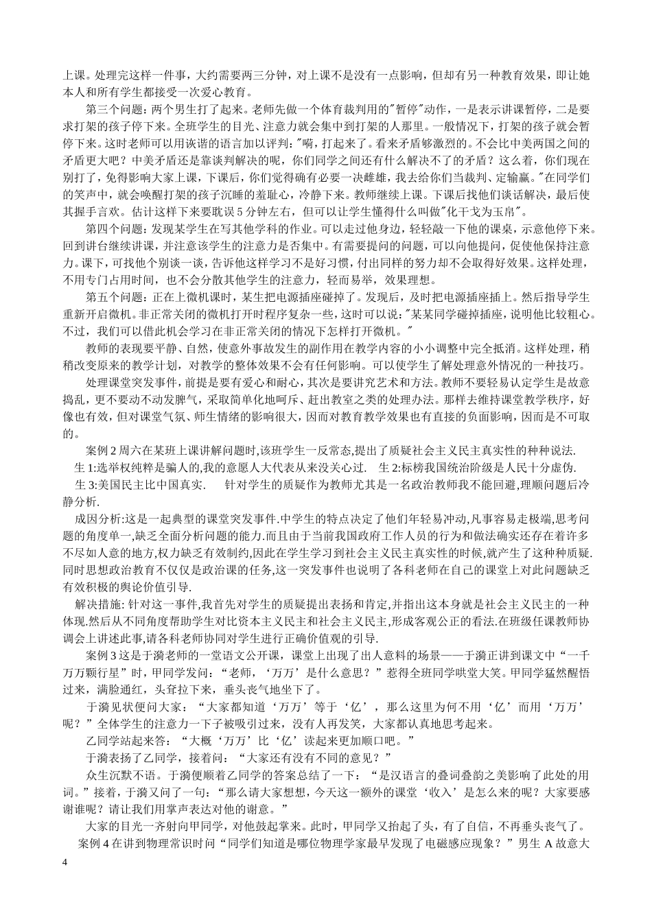 《教师教学基本功的新修炼》论述题参考答案_第3页