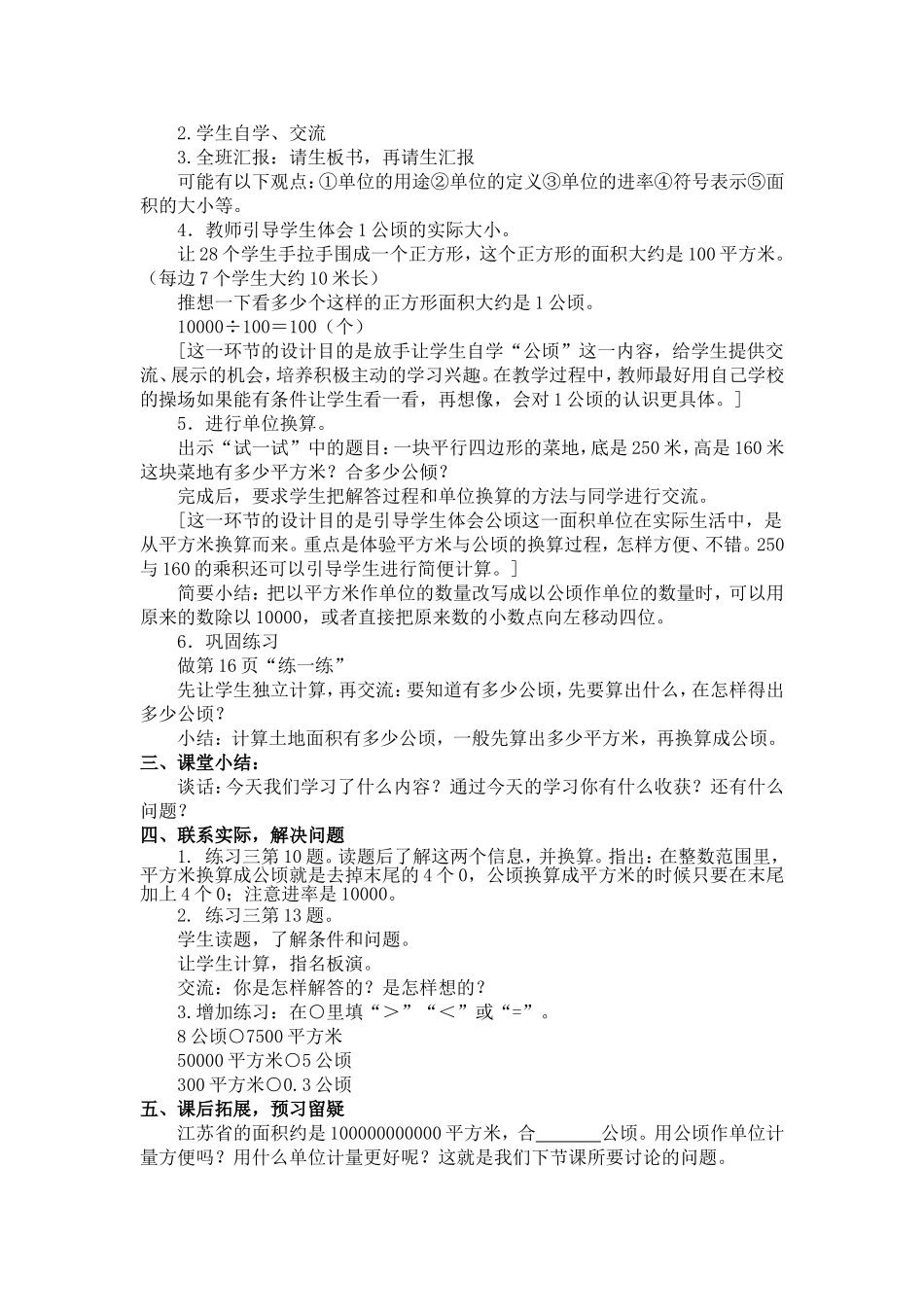 认识公顷公开课教案_第2页