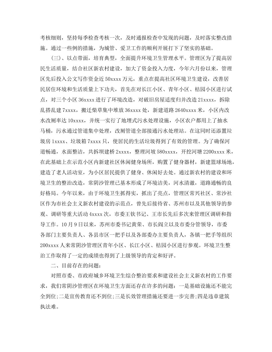 2020年城管年终个人工作总结范文_第2页