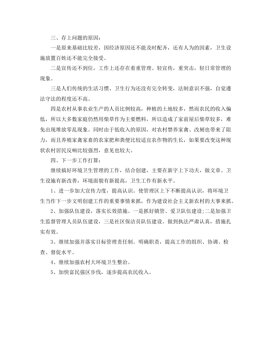 2020年城管年终个人工作总结范文_第3页