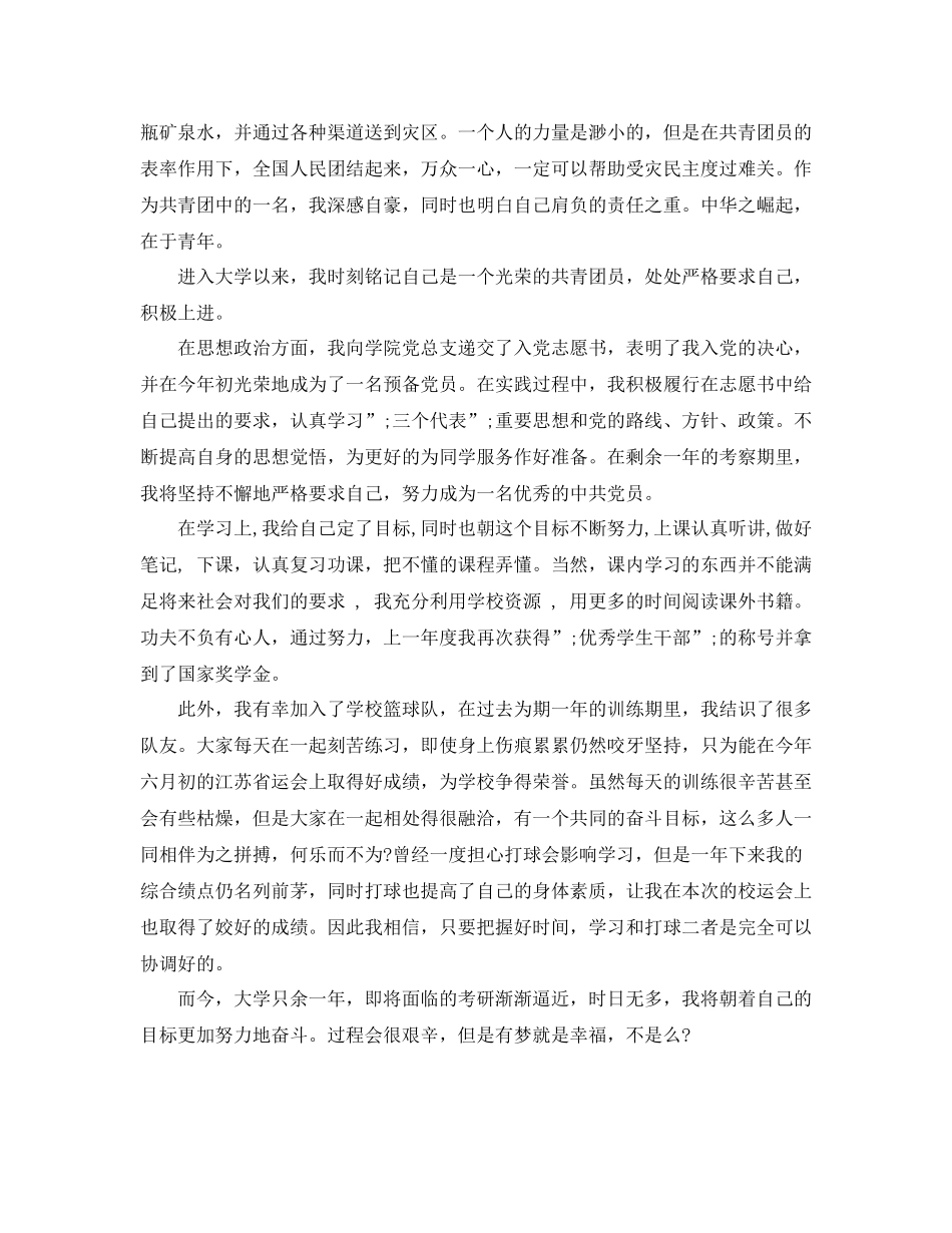 团员的自我评价800字范文_第2页