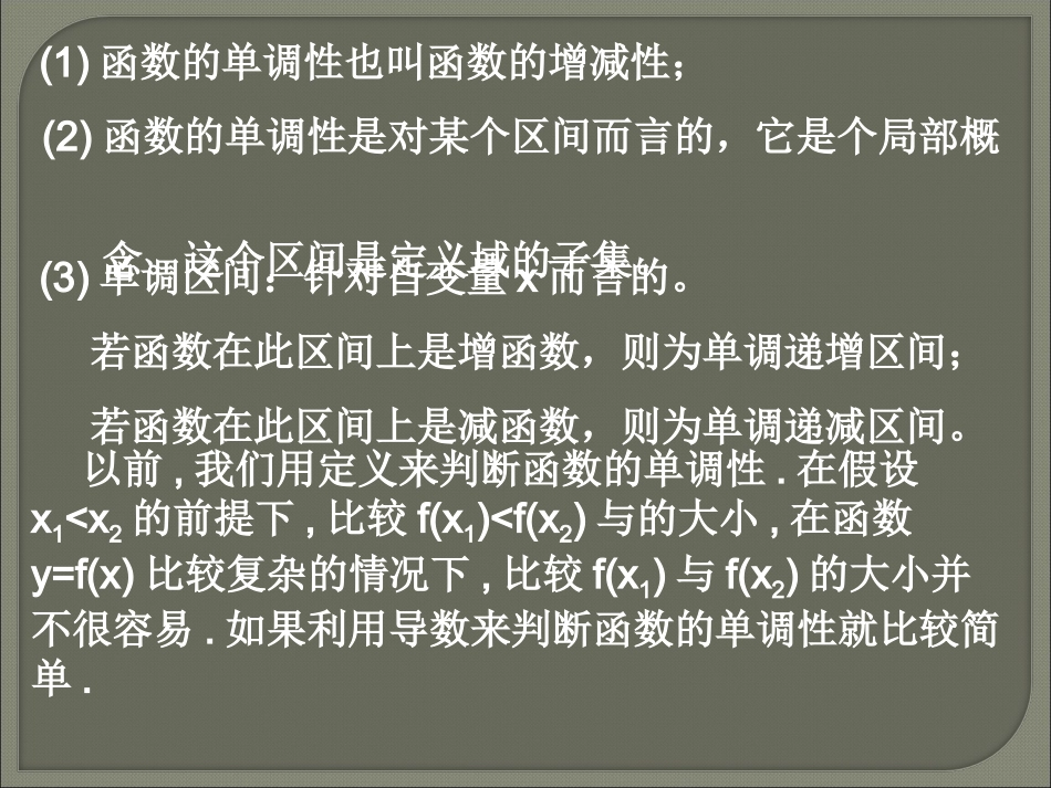 函数的单调性与导数_第2页