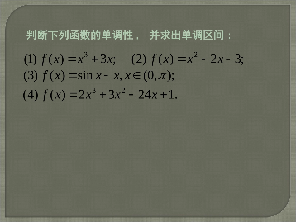 函数的单调性与导数_第3页