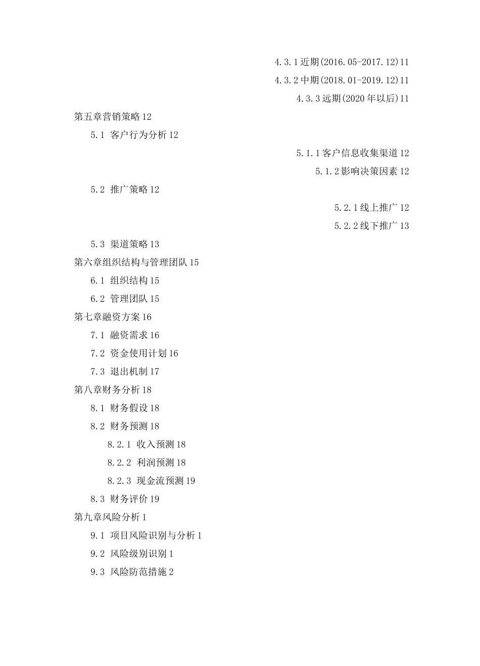 电商平台商业计划书_第2页