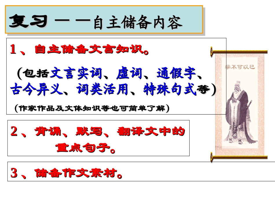 《劝学》复习课件(一轮最全)_第1页