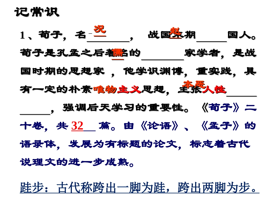 《劝学》复习课件(一轮最全)_第2页