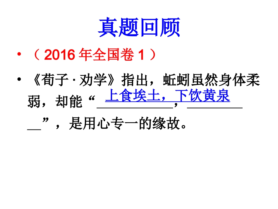 《劝学》复习课件(一轮最全)_第3页