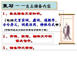 《劝学》复习课件(一轮最全)