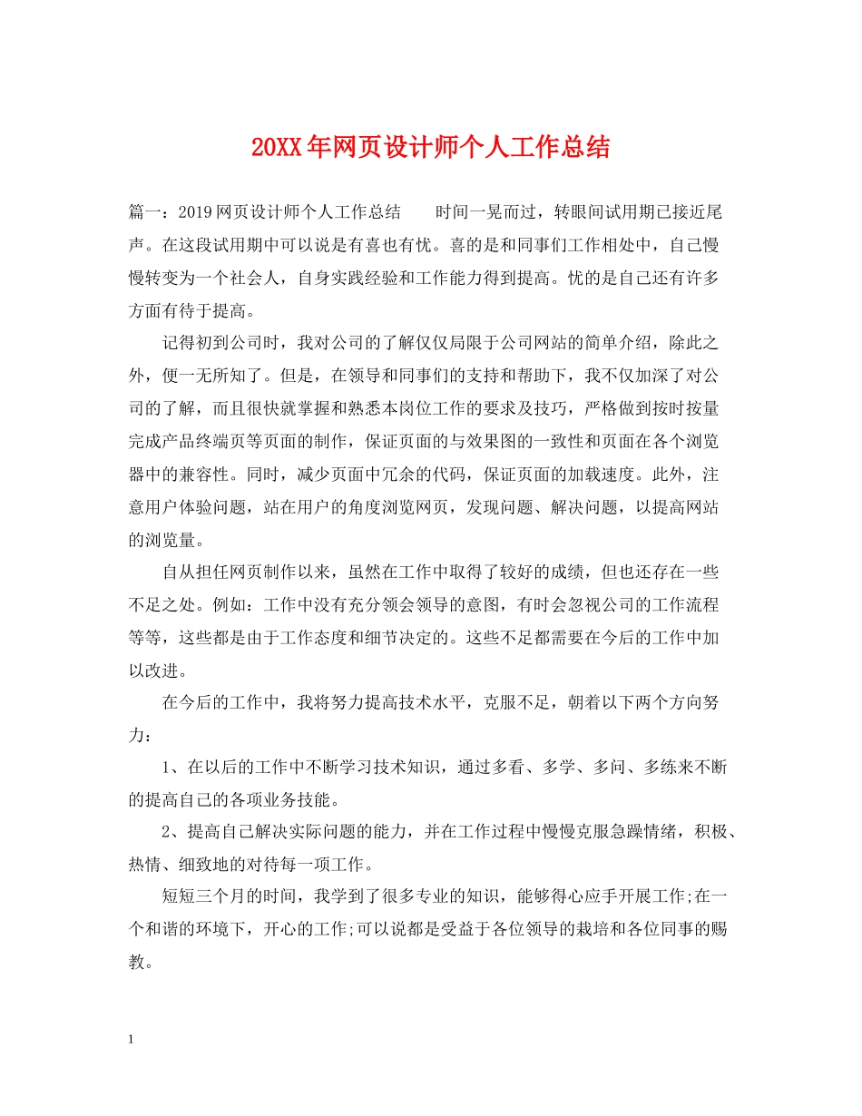 网页设计师个人工作总结2_第1页