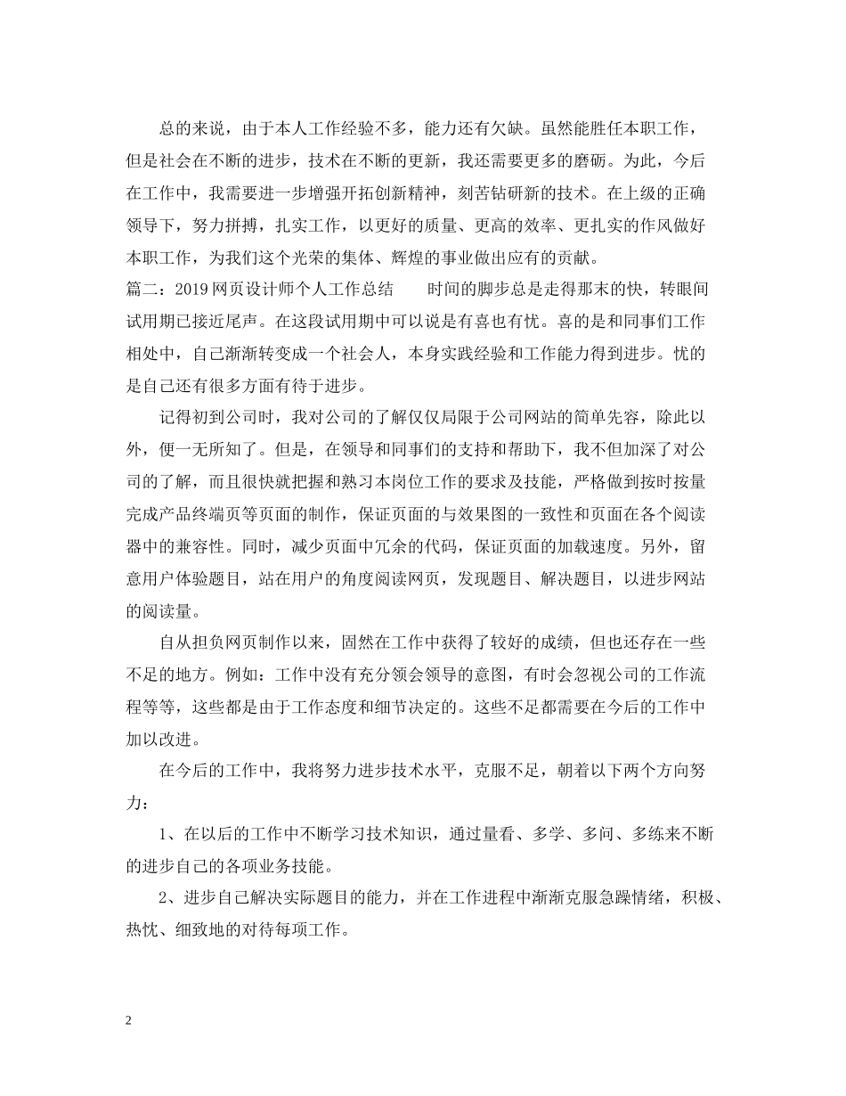 网页设计师个人工作总结2_第2页