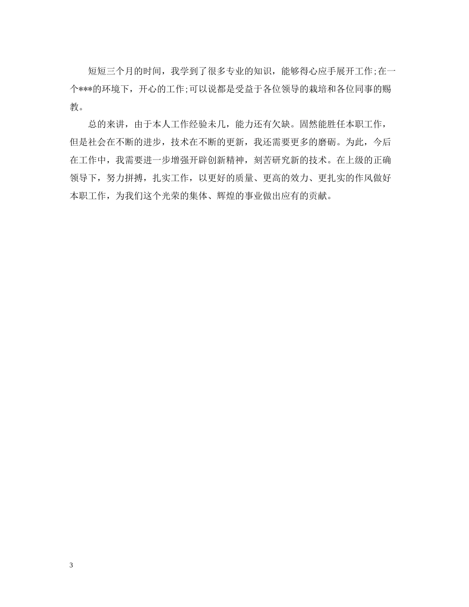 网页设计师个人工作总结2_第3页