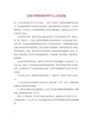 网页设计师个人工作总结2