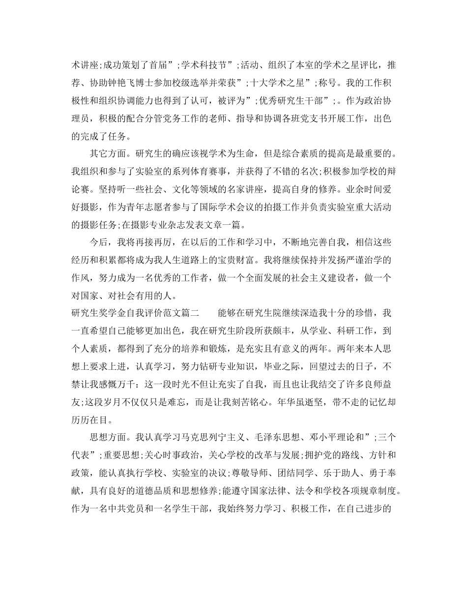 研究生奖学金自我评价_研究生学习个人鉴定_第2页
