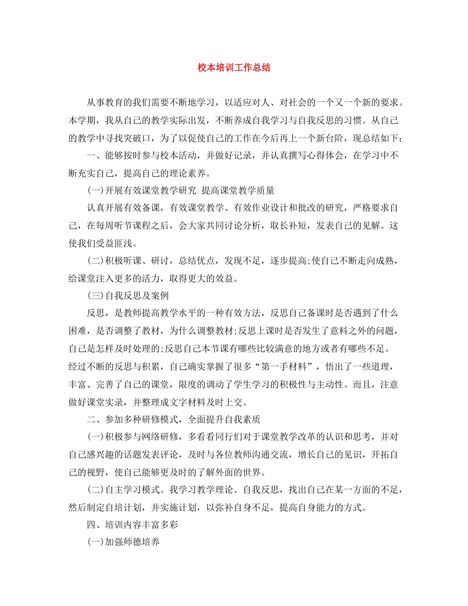 校本培训工作总结22_第1页
