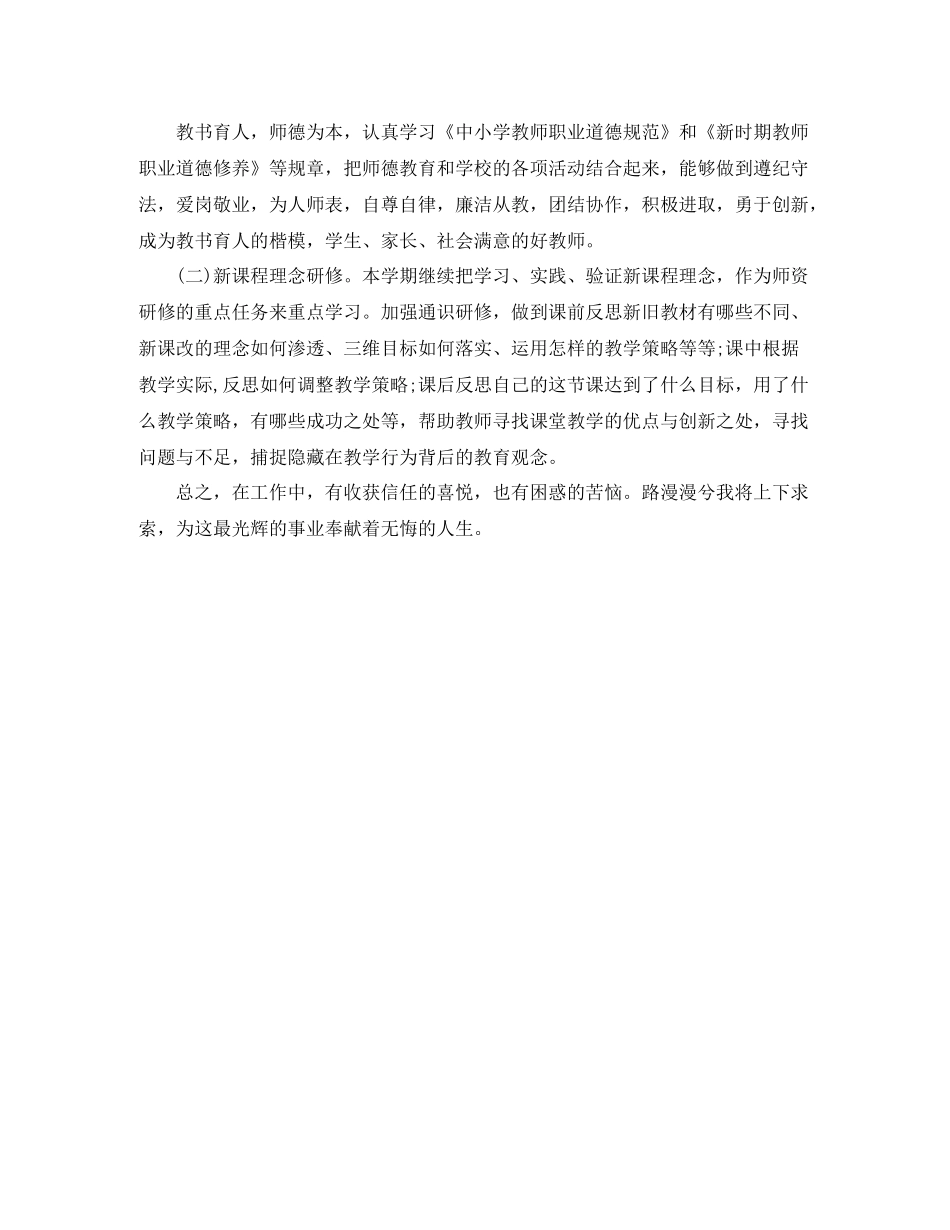 校本培训工作总结22_第2页