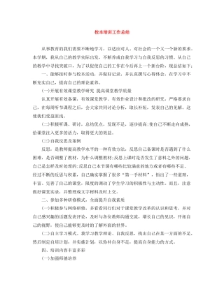 校本培训工作总结22