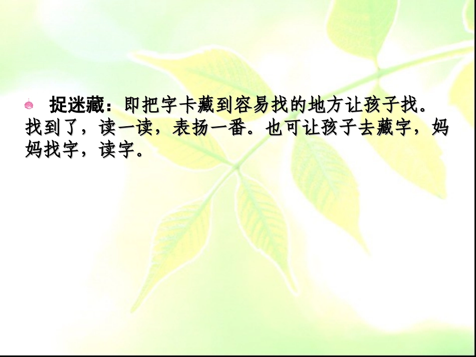 天津有趣多样的阅读识字方法_第2页