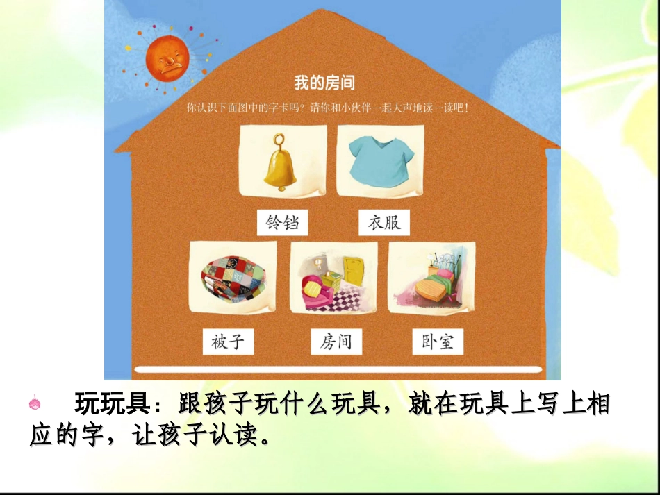 天津有趣多样的阅读识字方法_第3页