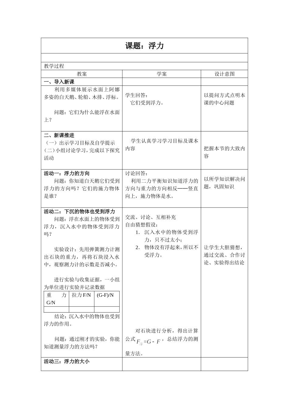 浮力教案 (2)_第1页