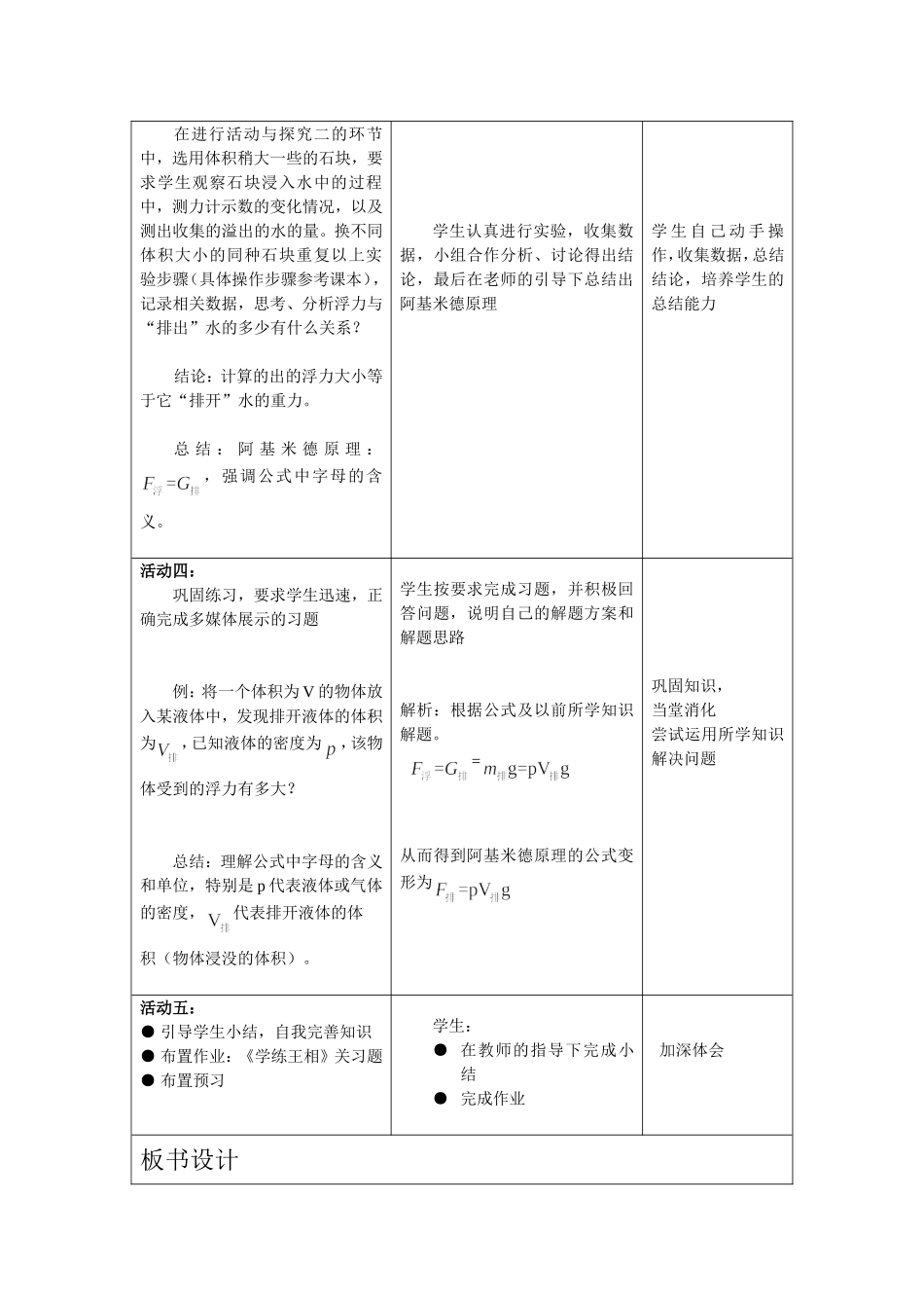 浮力教案 (2)_第2页
