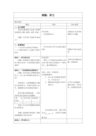 浮力教案 (2)