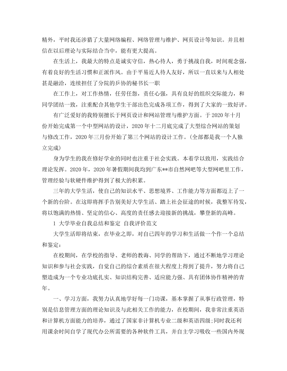 500字的自我评价范文两篇_第2页
