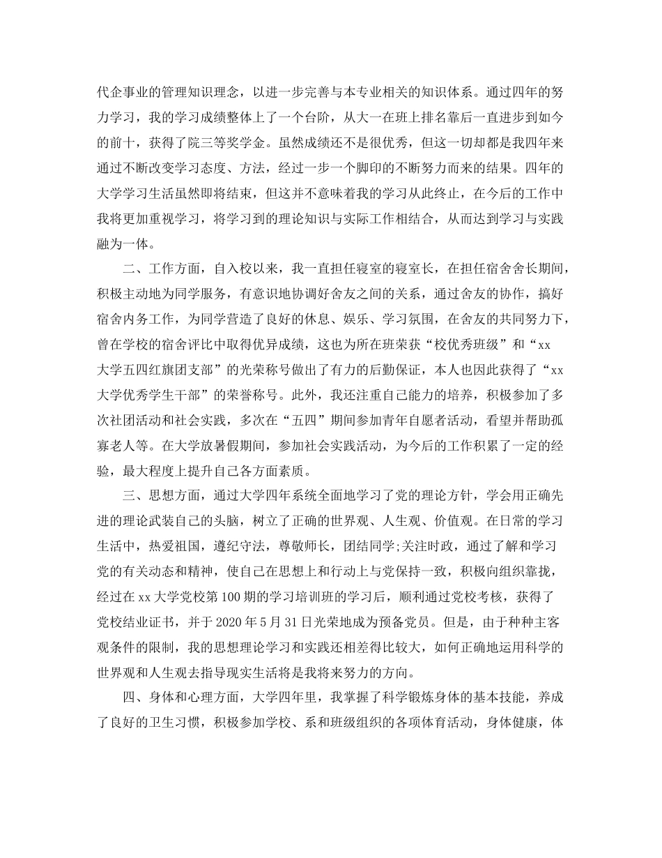 500字的自我评价范文两篇_第3页