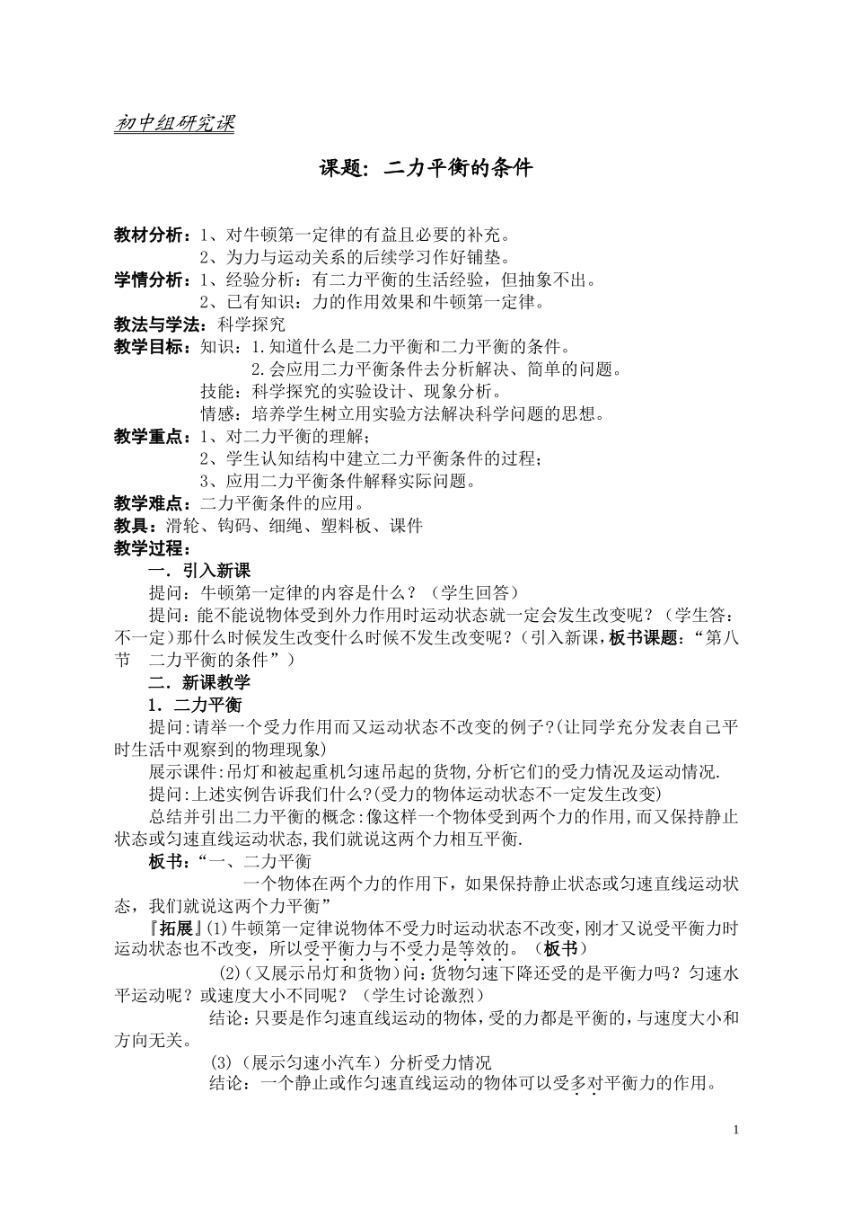 二力平衡教案_第1页