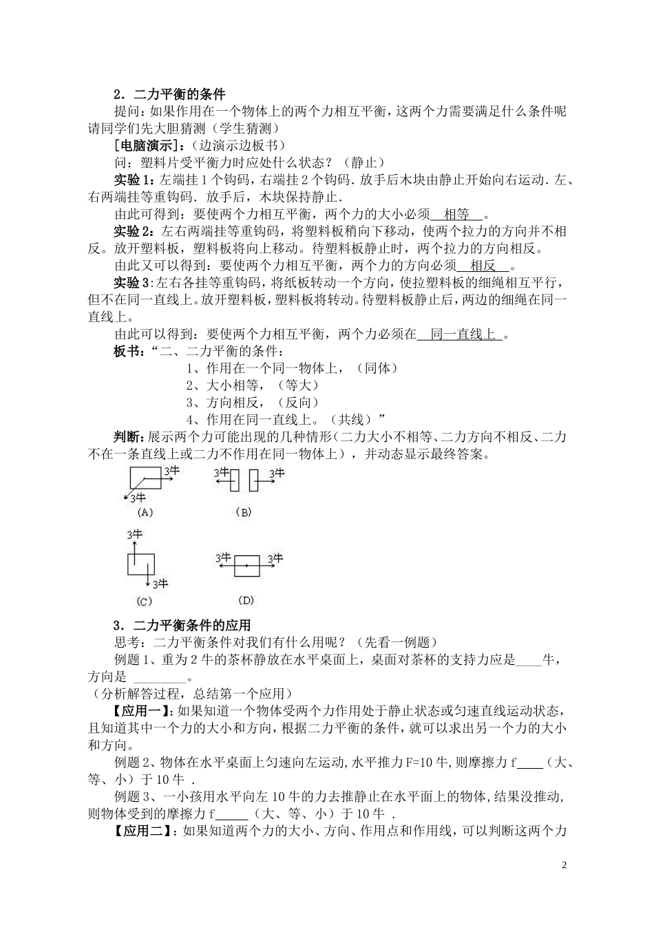 二力平衡教案_第2页