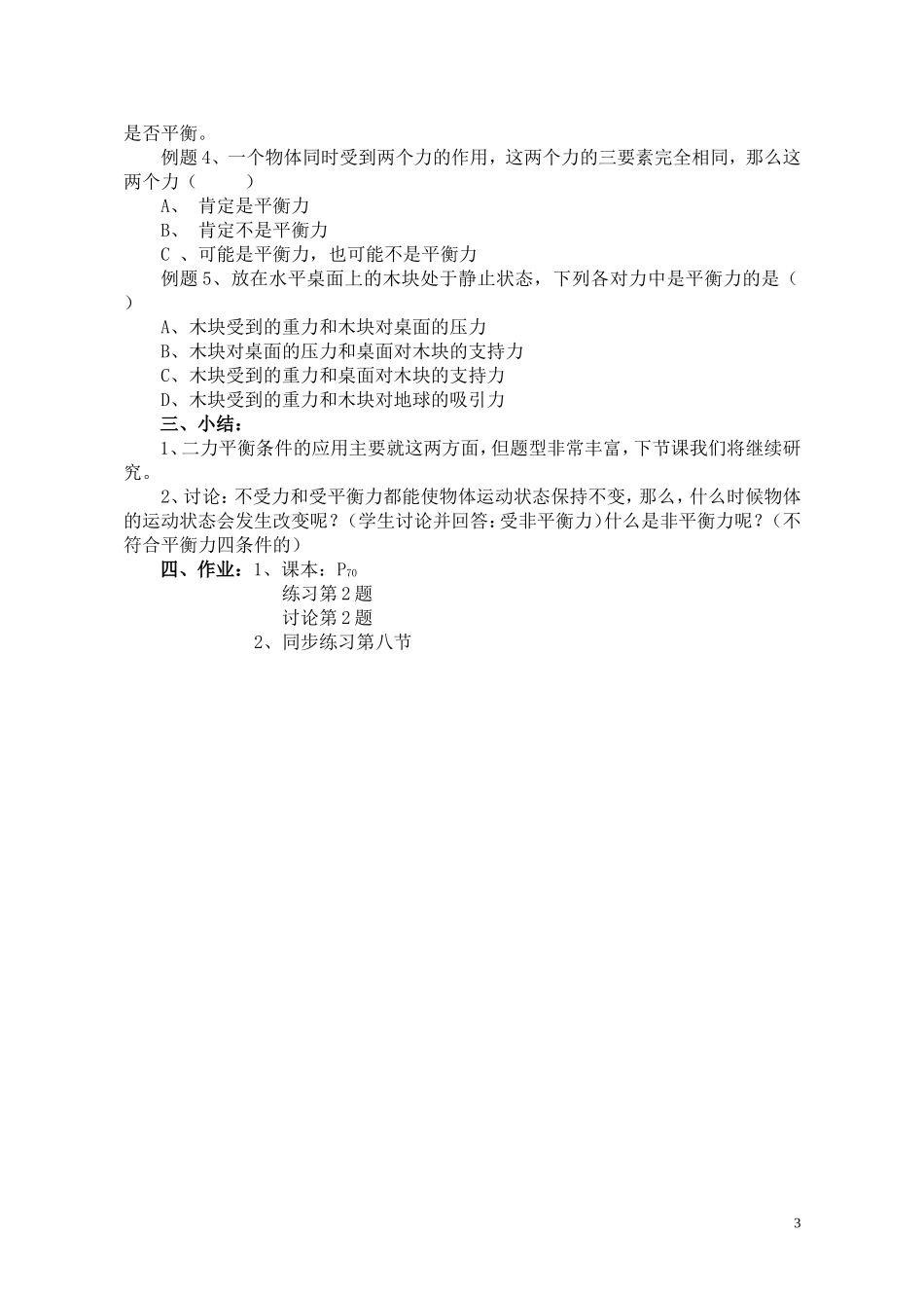 二力平衡教案_第3页